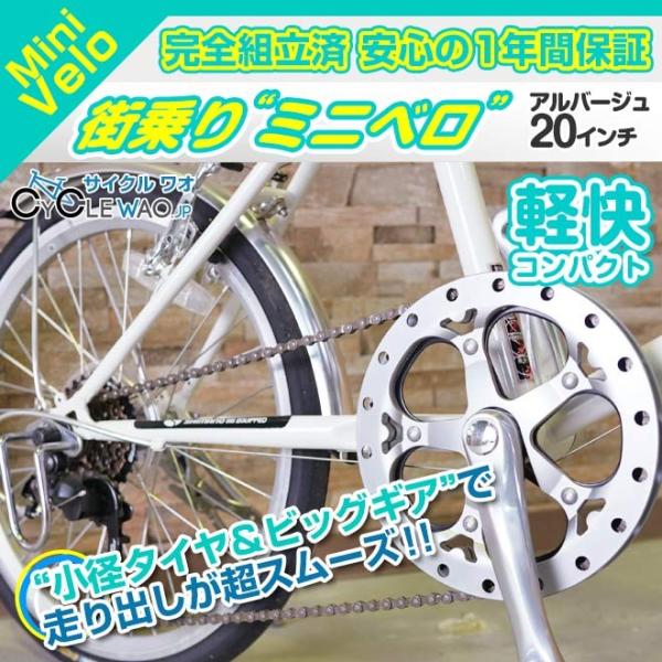 美品 ミニベロ ARUBA-JU 20インチ 6速 値下げ 【公式通販】