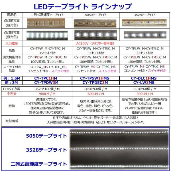 LEDテープライト スイッチ付 コンセントプラグ付 AC100V 2M 配線工事不要 簡単便利 昼光色 間接照明 棚照明 CY-TPLC2MS  /【Buyee】