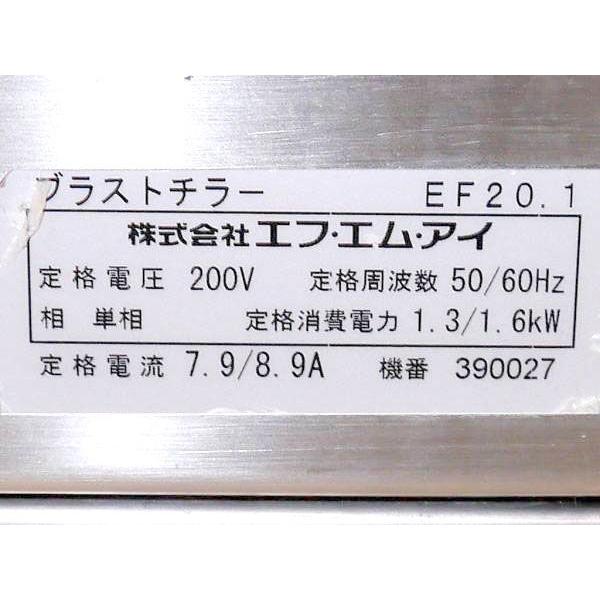 中古】FMI イリノックス調理用ブラストチラー＆ショック