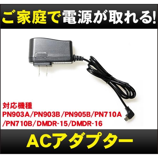 ポータブルナビ＆ドライブレコーダー用ACアダプター「PNOP-016」 /【Buyee】 Buyee - Japanese Proxy Service  | Buy from Japan!