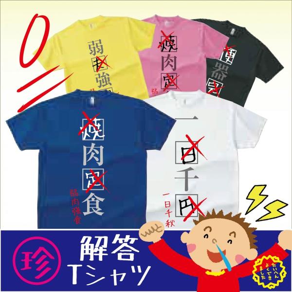 おもしろ Tシャツ おもしろTシャツ 珍回答 漢字 おみやげ /【Buyee】