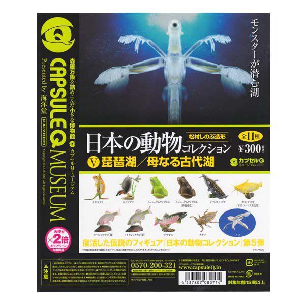 カプセルQミュージアム 日本の動物コレクション2 沖縄奄美 やんばるの ...