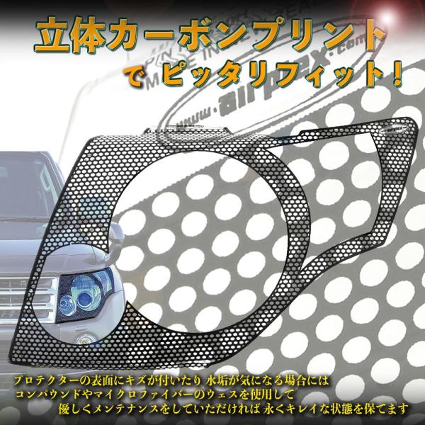 パジェロ ヘッドライトプロテクター カバー キズ 汚れ防止 カーボン