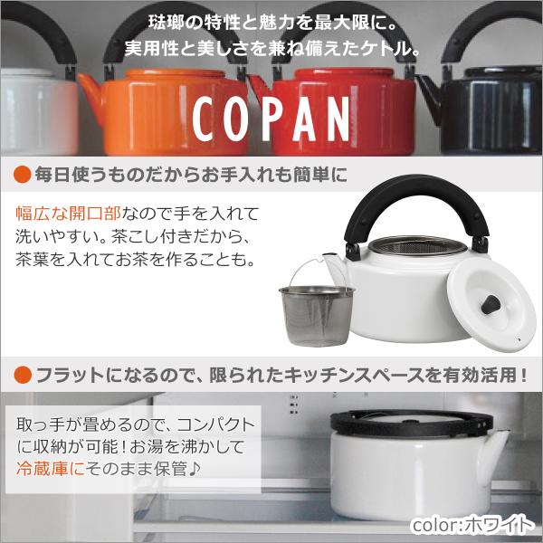 CB Japan （シービージャパン） COPAN（コパン） フラットケトル 2.3L