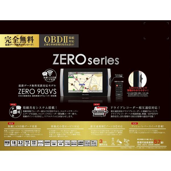 コムテック レーダー探知機 ZERO 903VS 無料データ更新 移動式オービス