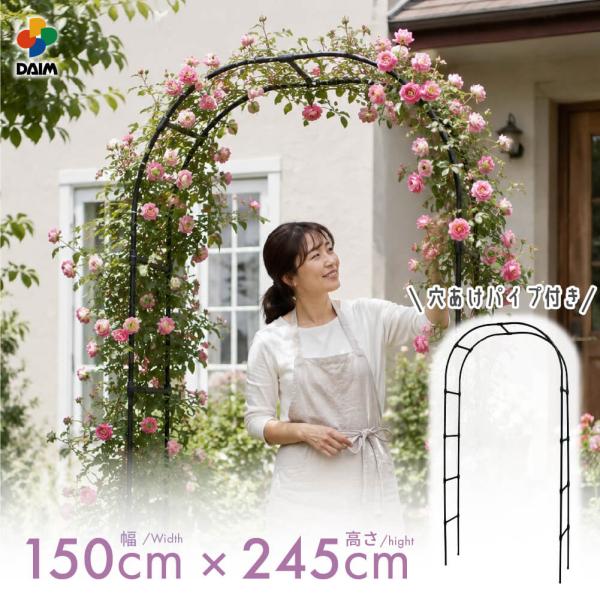 フラワーアーチ 幅120cm ガーデンアーチ ローズアーチ バラアーチ