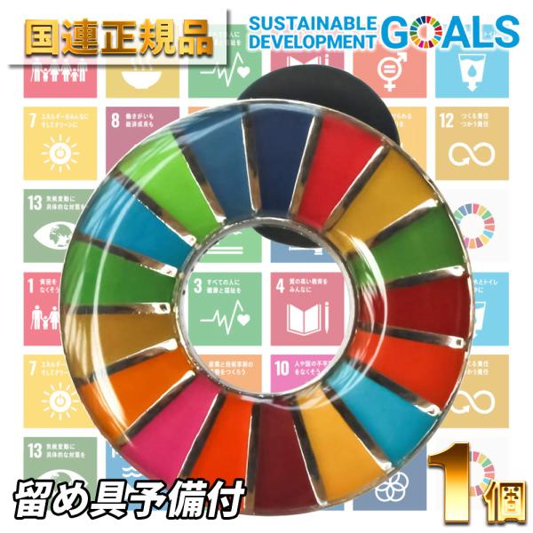 特別提供品】SDGs ピンバッジ 新品未使用 【国連本部純正品】 - 雑貨