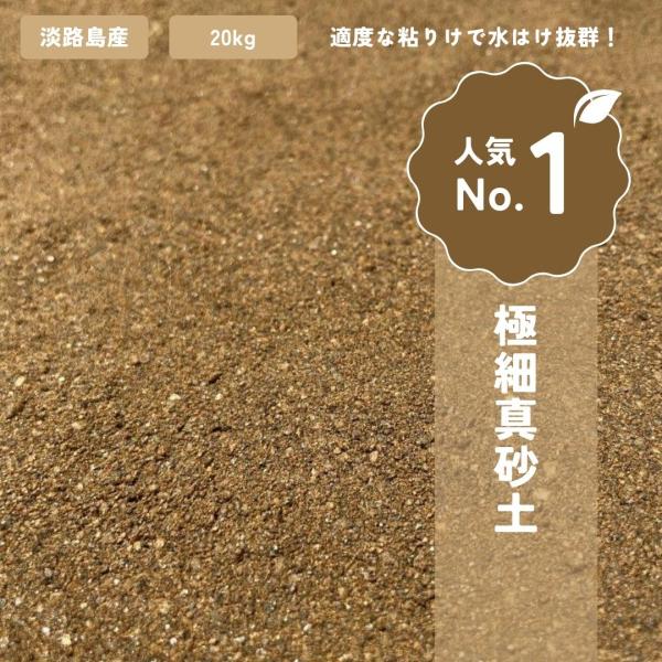 安心・安全[放射線量報告書付き] 淡路島産 真砂土 まさ土 まさど まさつち20kg袋 庭土 園芸 水溜り補修 3mmまで /【Buyee】  Buyee Japanese Proxy Service Buy from Japan!