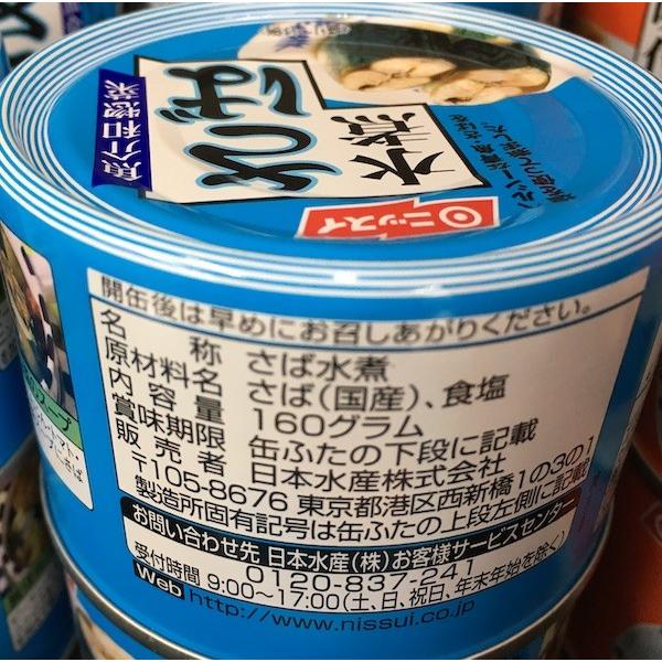 さば水煮缶 缶詰 ニッスイ サバ 鯖 サバ水煮缶 ニッスイ スルッとふた SABA さば水煮をレビュー！クチコミ