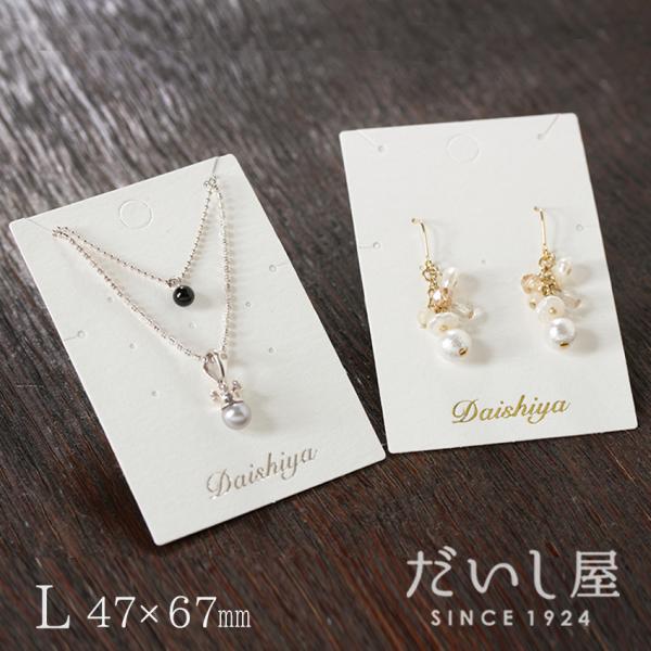 名入れ箔押し オリジナル台紙 L ピアス ネックレス ブレスレット用 100