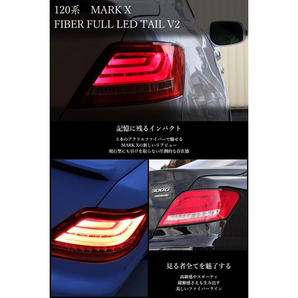GRX120 78works ファイバーテール　マークX120 シーケンシャル 78WORKS l GRX120 120系 マークX ファイバーテール LEDテール取扱い