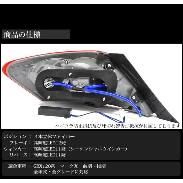 マークX LEDテール GRX120系 ファイバーテールランプ V2 流れる