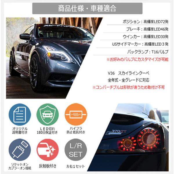 スカイラインクーペ LEDテール V36 LEDテールランプV2 CKV36 G37 US