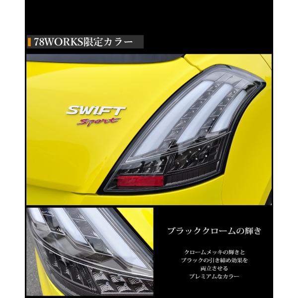 スイフト LEDテール ZC72S ZD72S ZC32S スイフトRS スイフトスポーツ ファイバーテールV3 流れるウインカー  シーケンシャルウインカー 78WORKS (J185 /【Buyee】 Buyee - Japanese Proxy Service | Buy  from Japan!