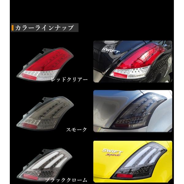 スイフト LEDテール ZC72S ZD72S ZC32S スイフトRS スイフトスポーツ ファイバーテールV3 流れるウインカー シーケンシャル ウインカー 78WORKS (J185 /【Buyee】