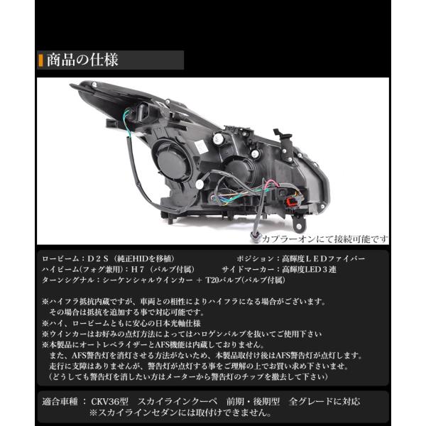 スカイラインクーペ ヘッドライト V36 ファイバーLEDヘッド