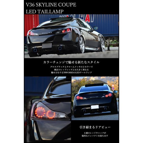 スカイラインクーペ LEDテール V36 LEDテールランプV1 ブラック