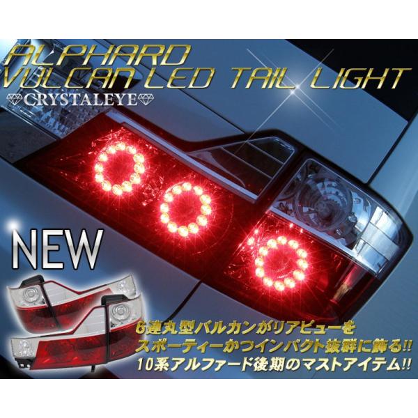 アルファード LEDテール 10系 後期 フーガタイプ バルカンLED