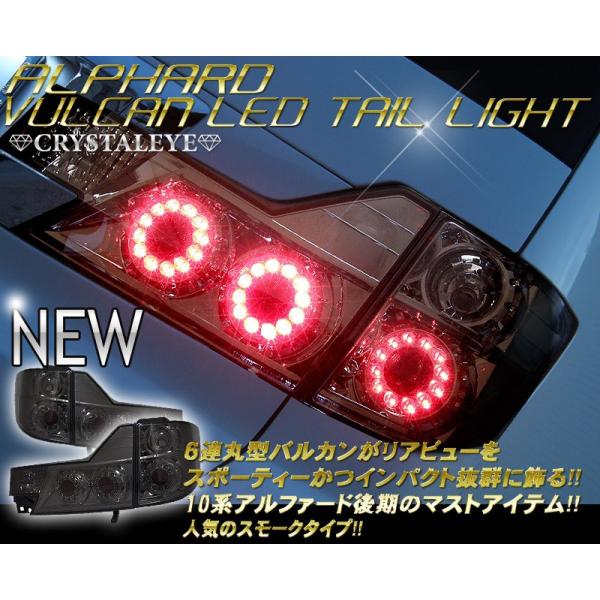 アルファード10系後期ヴァレンティLEDテールランプ 左右セット