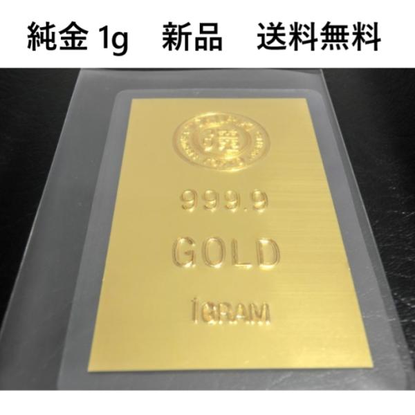 インゴット 金 純金カード 1g インゴット カード 1g 金 新品 徳力本店
