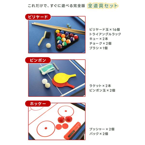 1台3役 家で遊べるおもちゃ ビリヤード台 家庭用 卓球台 ホッケー