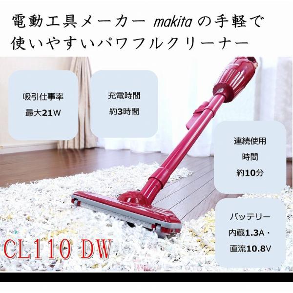 マキタ 掃除機 コードレス クリーナー cl110dwi/r 軽量 日本製 充電式