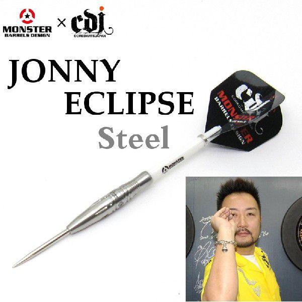 送料無料】 ハードダーツ バレル JONNY ECLIPSE STEEL ジョニー
