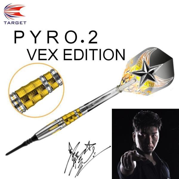 送料無料】 ダーツ セット バレル PYRO.2 VEX EDITION パイロ.2 星野