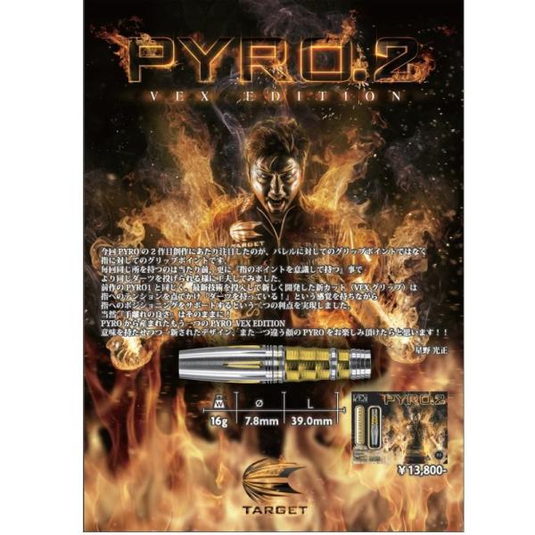 送料無料】 ダーツセットバレルPYRO.2 VEX EDITION パイロ.2 星野光正