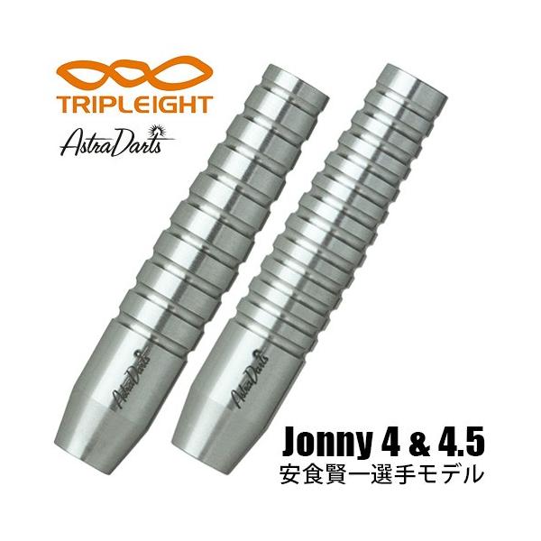 ダーツ バレル TRIPLEIGHT AstraDarts Jonny 4 Jonny 4.5 安食賢一