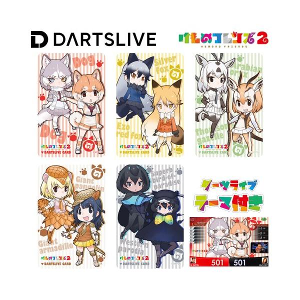 ダーツ ライブカード けものフレンズ2 SPECIAL DARTSLIVE CARD