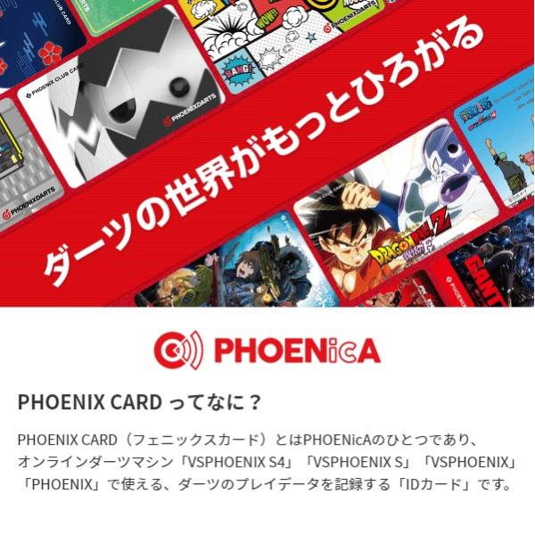 ダーツ フェニックスカード PHOENicA オンラインカード パロディ