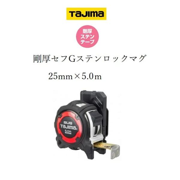 タジマ TAJIMA スケール コンベックス 剛厚セフステンロックマグ