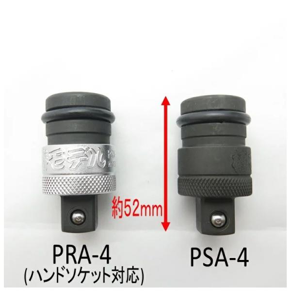 椿モデル インパクトレンチ用 ロックスライドアダプター PRA4/PSA4