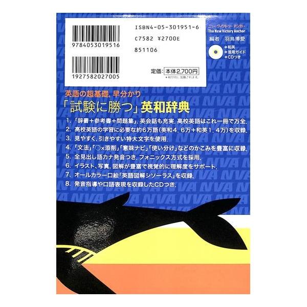 50％OFF】ニューヴィクトリーアンカー英和辞典 第2版 /【Buyee