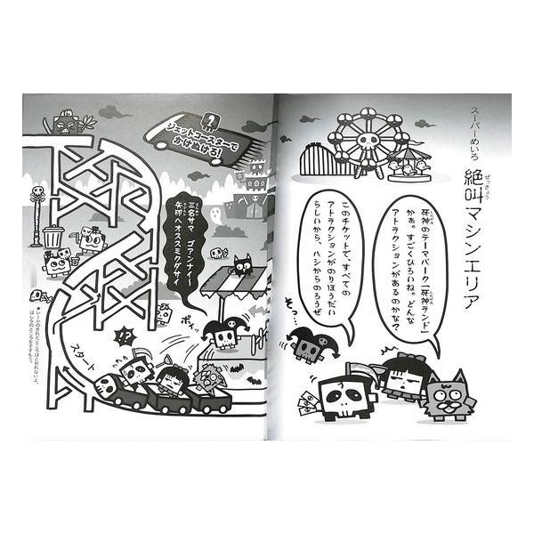 50％OFF】ゲームブック死神の遊園地 妖怪コロキューブ /【Buyee】