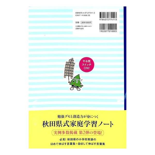 50％OFF】やる気スイッチが入る 秋田県式家庭学習ノートで勉強しよう