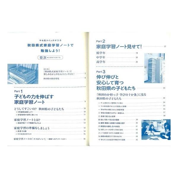 50％OFF】やる気スイッチが入る 秋田県式家庭学習ノートで勉強しよう