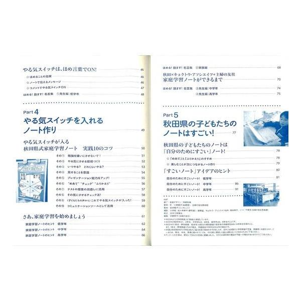 50％OFF】やる気スイッチが入る 秋田県式家庭学習ノートで勉強しよう