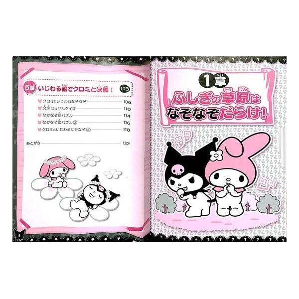 マイメロディ&クロミのいじわるなぞなぞ: クロミちゃんの
