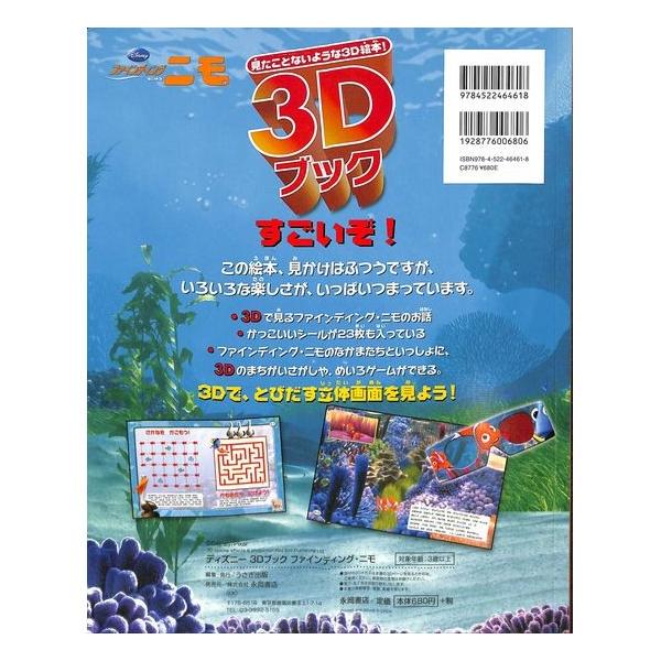 50％OFF】ファインディング・ニモ ディズニー3Dブック 絵が