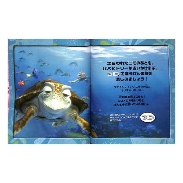 50％OFF】ファインディング・ニモ ディズニー3Dブック 絵が