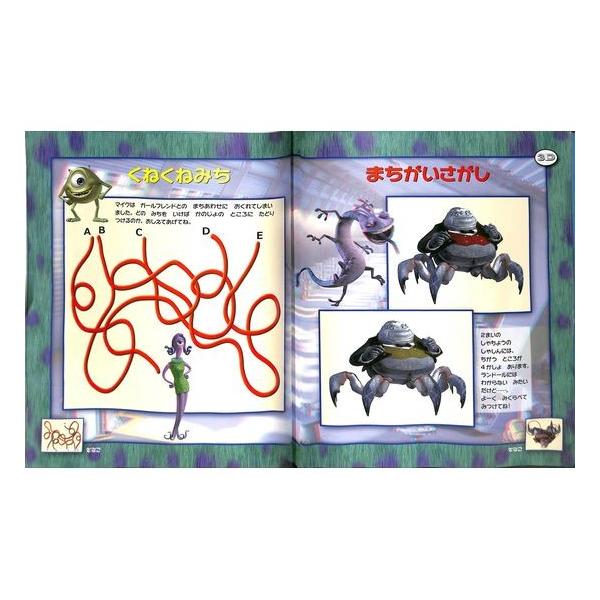 50％OFF】モンスターズ・インク ディズニー3Dブック 絵が