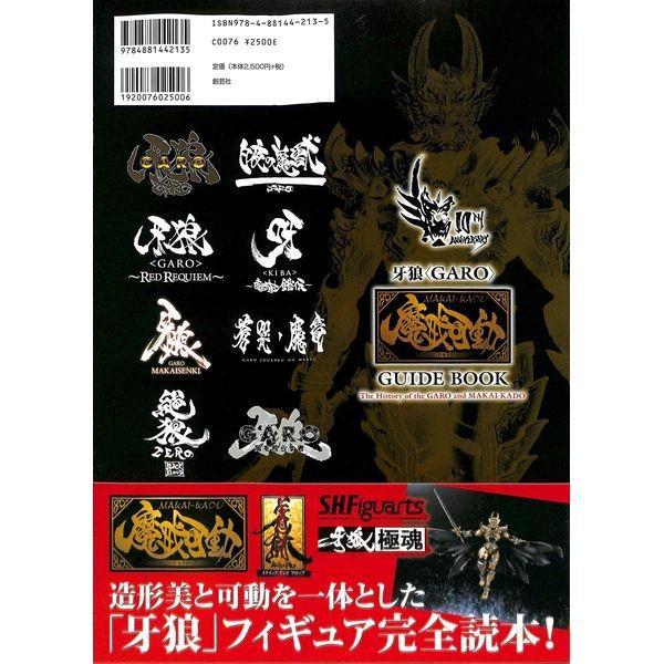50％OFF】牙狼＜GARO＞魔戒可動ガイドブック /【Buyee】 Buyee