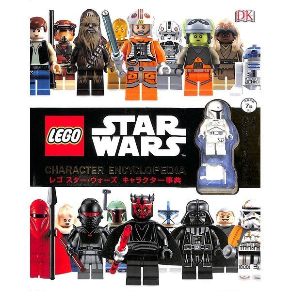 60％OFF】レゴ スター・ウォーズ キャラクター事典【組立式 限定版ミニ