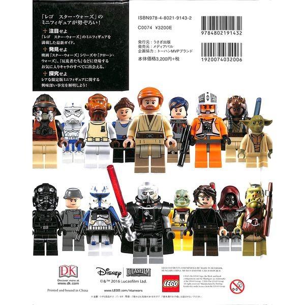 60％OFF】レゴ スター・ウォーズ キャラクター事典【組立式 限定版ミニ