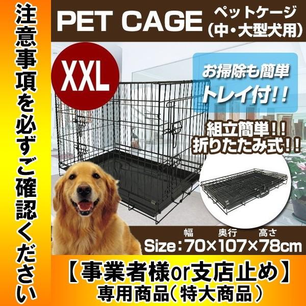 ペットケージ XXL 折りたたみ 大型犬用 ペットゲージ キャットケージ