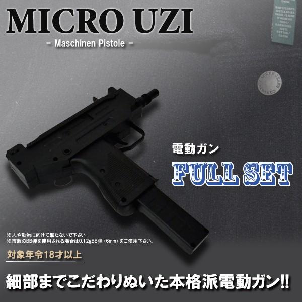 電動ガン サブマシンガン 短機関銃 フルオート MICROUZI 18歳