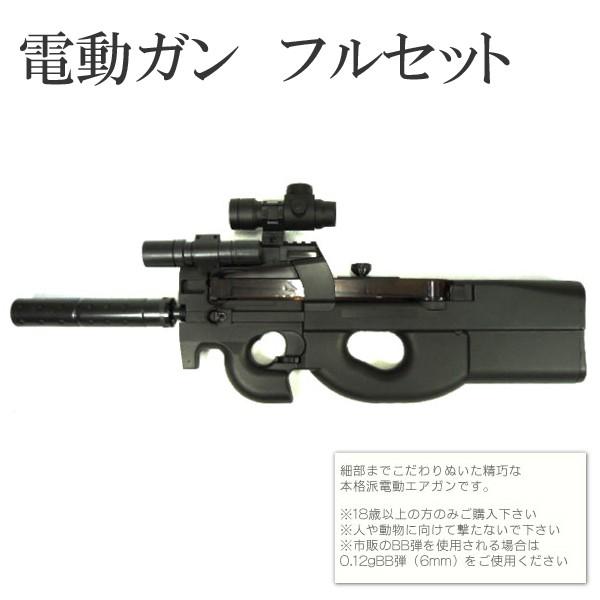 電動ガン サブマシンガン 短機関銃 特殊部隊 P90 フルオート 18歳以上