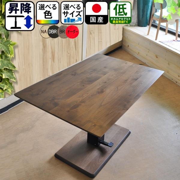 昇降式テーブル 120 ルチア 日本製 昇降テーブル ダイニングテーブル